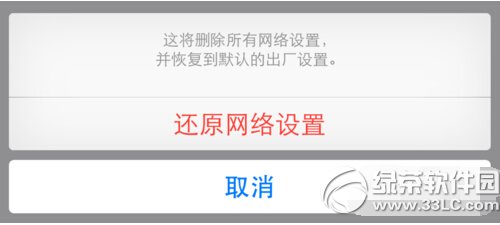 iphone6呼叫失败怎么办 苹果6呼叫失败不能打电话解决方法7