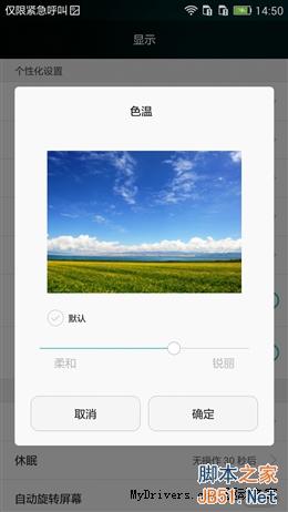 手感如锦缎 799元荣耀畅玩4C评测