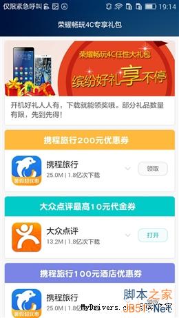 手感如锦缎 799元荣耀畅玩4C评测