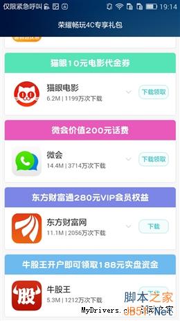 手感如锦缎 799元荣耀畅玩4C评测