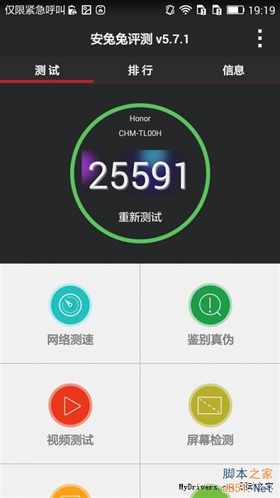 手感如锦缎 799元荣耀畅玩4C评测