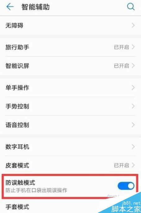 荣耀20i如何关闭防误触模式？荣耀20i关闭防误触模式教程