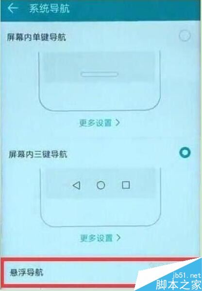 荣耀20i怎么关闭悬浮球？荣耀20i关闭悬浮球教程