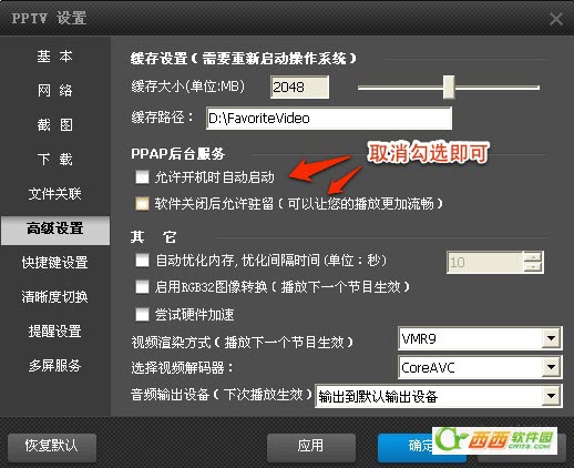 阻止PPTV 开机启动、后台进程 ppap.exe上传流量
