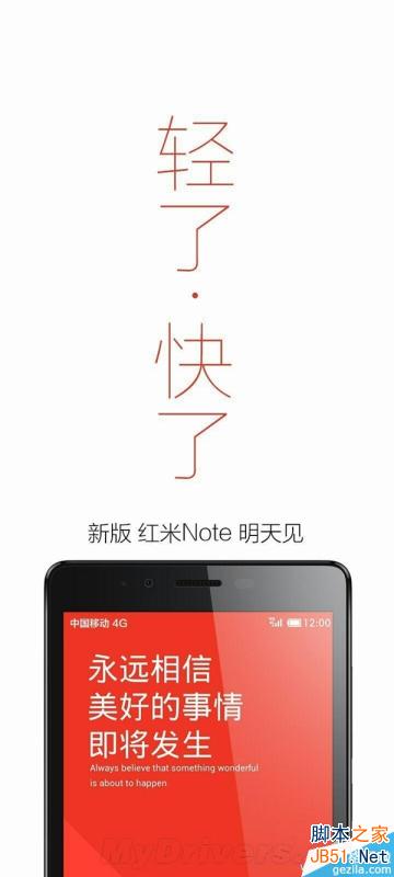 红米Note 4G版今日发布！售价曝光