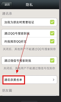 微信黑名单在哪里？怎么恢复黑名单好友？