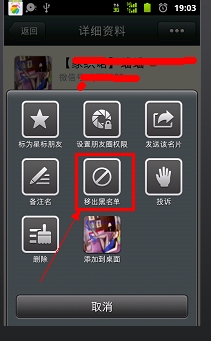 微信黑名单在哪里？怎么恢复黑名单好友？