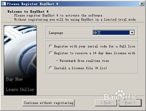 渲染软件KeyShot 4 安装及其破解方法