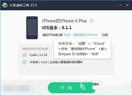 ios8.3正式版完美越狱教程 苹果ios8.3正式版完美越狱方法2