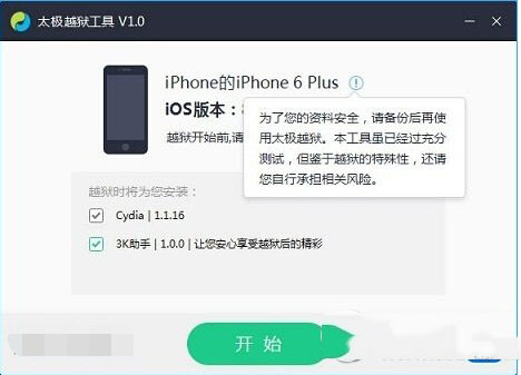 ios8.3正式版完美越狱教程 苹果ios8.3正式版完美越狱方法3