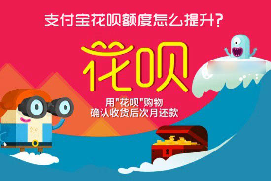 支付宝花呗额度怎么提升 免费提升花呗额度方法
