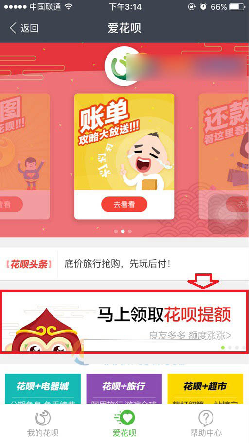 支付宝花呗额度怎么提升 免费提升花呗额度方法