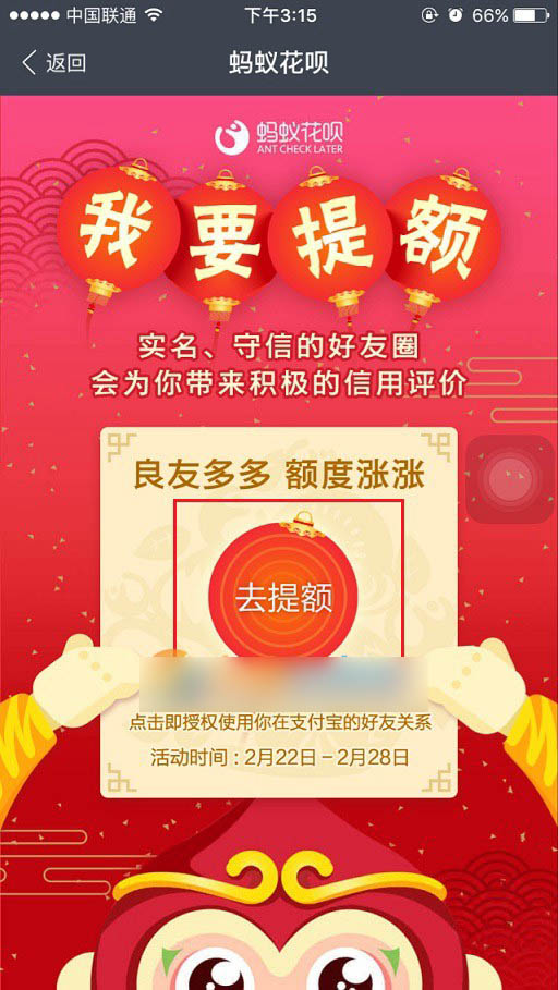 支付宝花呗额度怎么提升 免费提升花呗额度方法