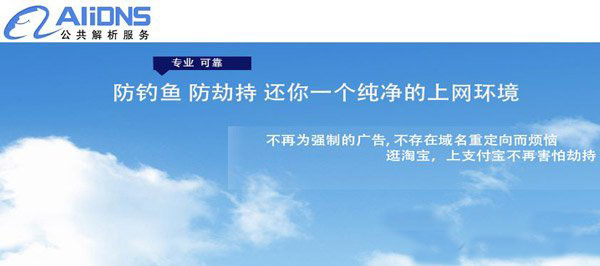 阿里公共dns地址 阿里公共dns服务器地址1