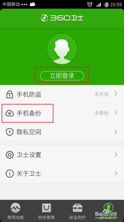 怎样备份手机里的数据