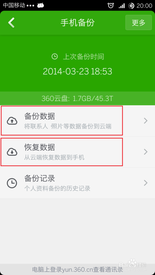 怎样备份手机里的数据