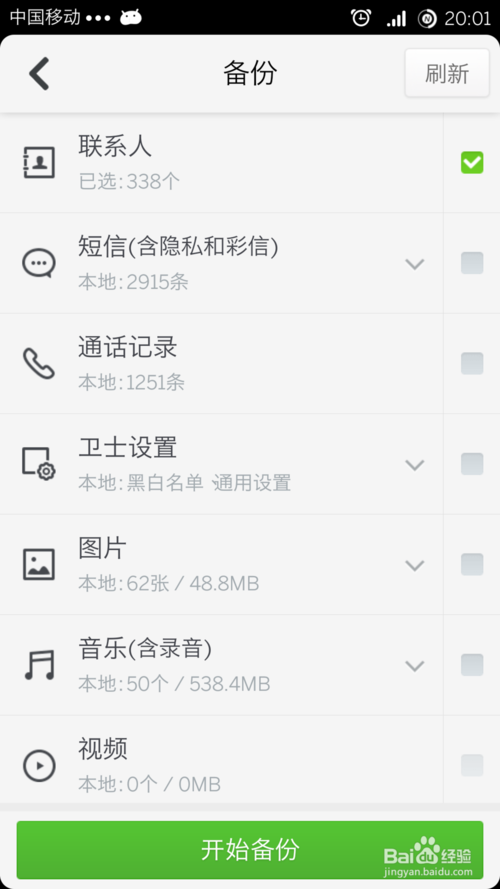 怎样备份手机里的数据