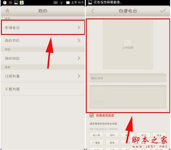 荔枝fm电台怎么创建？荔枝fm电台创建教程