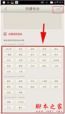 荔枝fm电台怎么创建？荔枝fm电台创建教程
