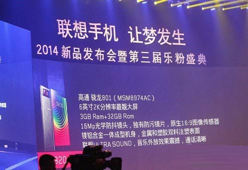 联想K920配置怎么样？联想K920发布会精彩回顾