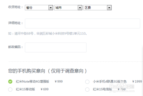 红米note4g版怎么预约购买