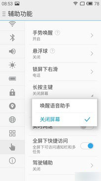 从SmartBar到mBack 魅蓝note 2系统体验 