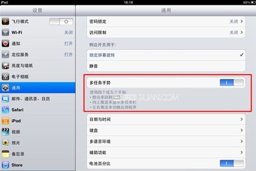 如何开启iPad多任务手势?