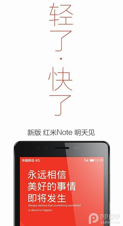 红米Note 4G版今日正式发布 更轻也更快了