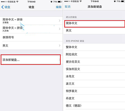 iPhone6手写输入法如何设置