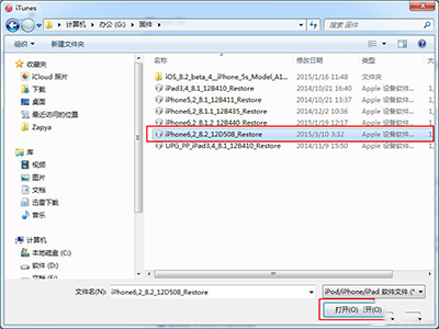 iOS8.3正式版升级