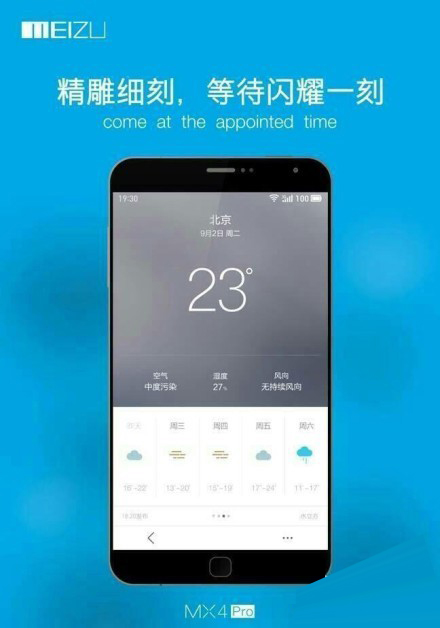 魅族MX手机什么时候发布？发布时间已曝光