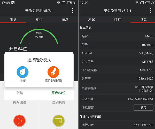 魅蓝Note2性能评测
