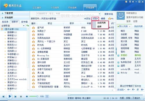 酷我音乐盒曲库方面的使用技巧