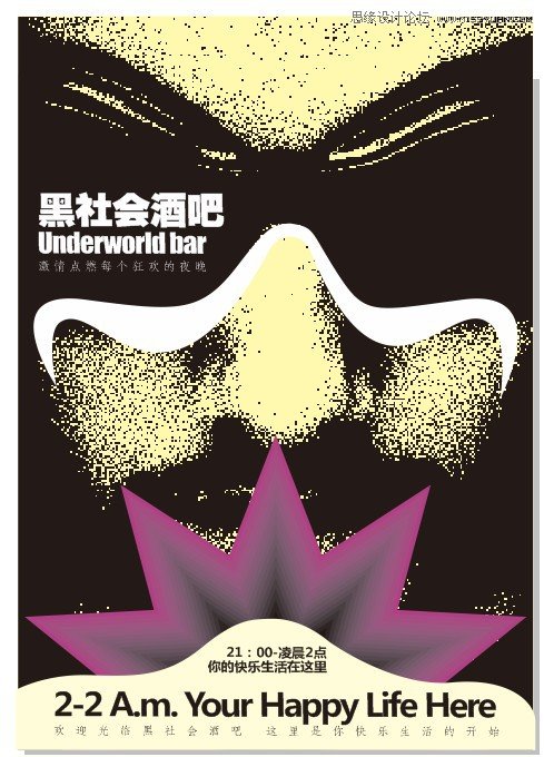 CorelDRAW绘制另类风格的海报封面设计,破洛洛