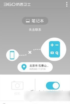 360防丢卫士发出声音是哪个功能？360防丢卫士发出声音教程1