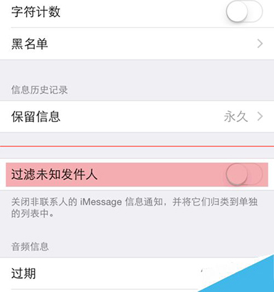 苹果手机iOS8.3怎么使用短信过滤功能