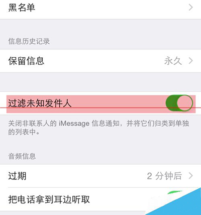 苹果手机iOS8.3怎么使用短信过滤功能