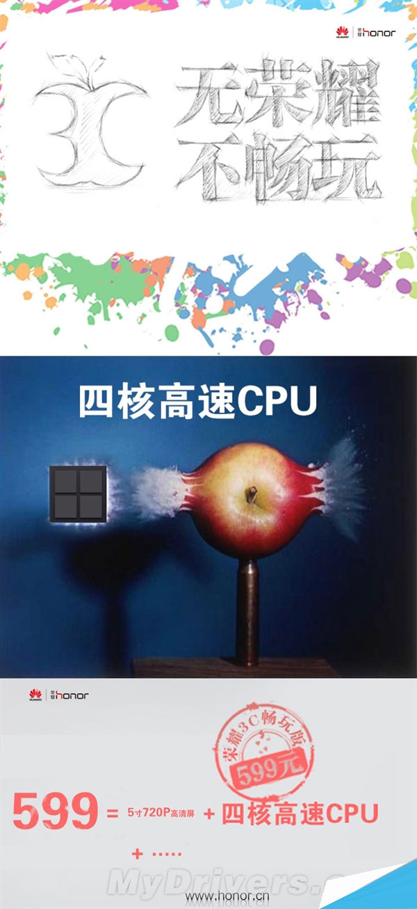 华为荣耀599元新机：5寸720p屏+四核