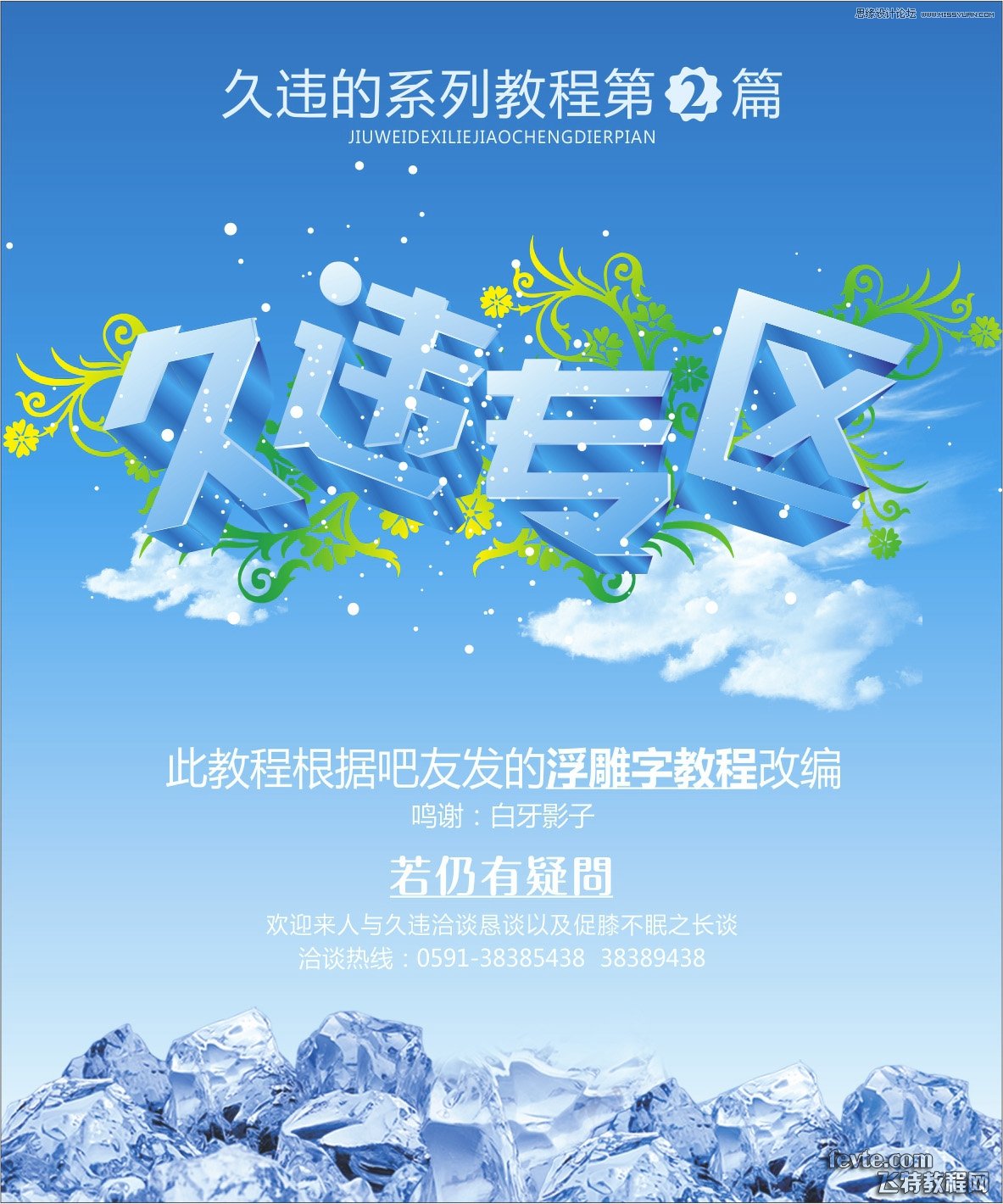 CorelDraw绘制海报中常见的水晶立体字,破洛洛