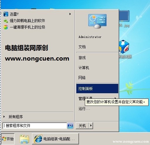 怎么设置电脑开机密码