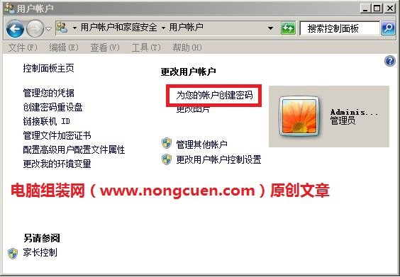 怎么设置电脑开机密码