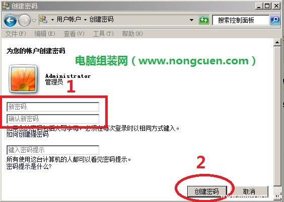 怎么设置电脑开机密码