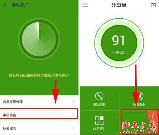 乐安全手机防盗功能怎么使用 乐安全手机防盗使用教程
