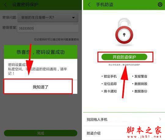乐安全手机防盗功能怎么使用 乐安全手机防盗使用教程