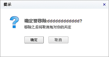 新浪微博如何移除粉丝