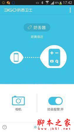 360防丢卫士怎么使用？360防丢卫士使用教程详解