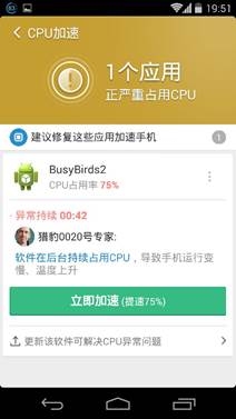 猎豹清理大师推cpu降温 手机降温神器