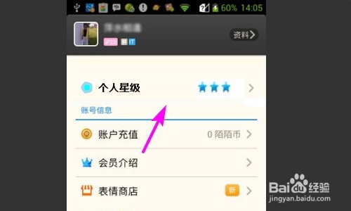 陌陌个人星级怎么升，陌陌怎么快速升星级的方法