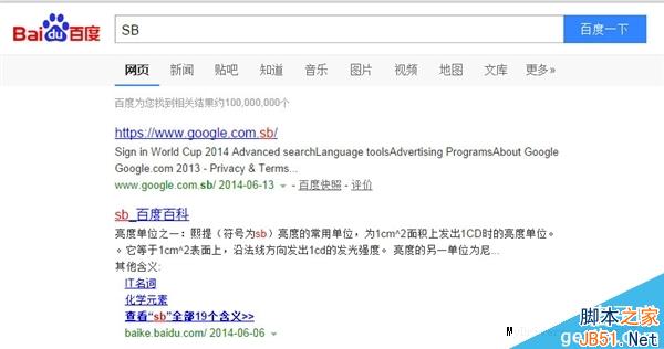 百度搜索“SB”  结果竟是这样