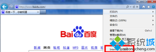 点击internet选项设置